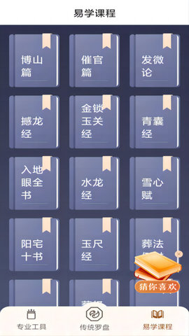 八字排盘宝最新版图3