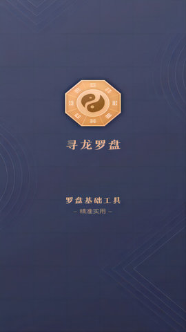 八字排盘宝最新版图1