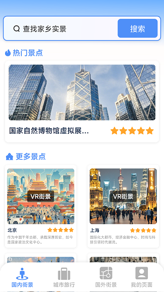 3D高清全景探境手机正版图1