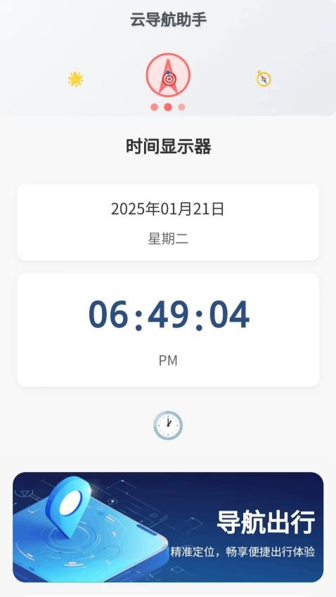 云导航助手手机正版图3