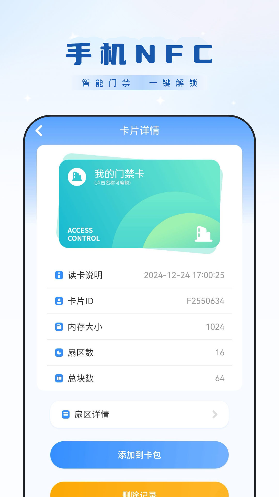 手机钥匙图3
