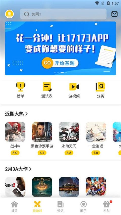 17173盒子官方正版图3