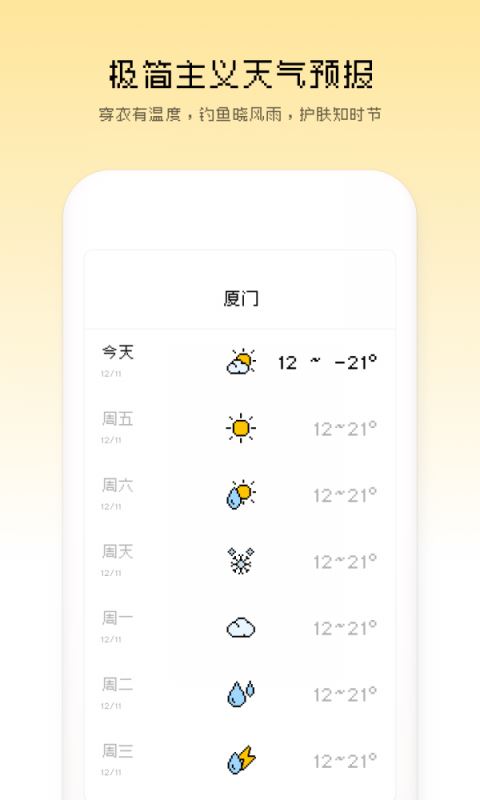 像素天气安卓版图1