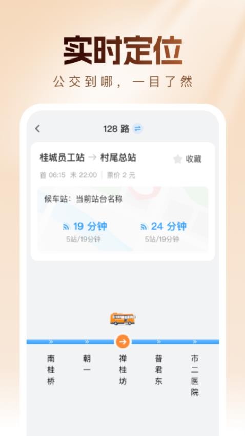 公交快查(3)