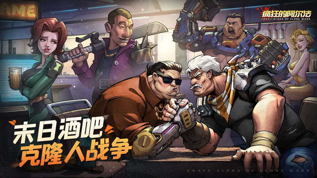 疯狂的阿尔法最新版(3)