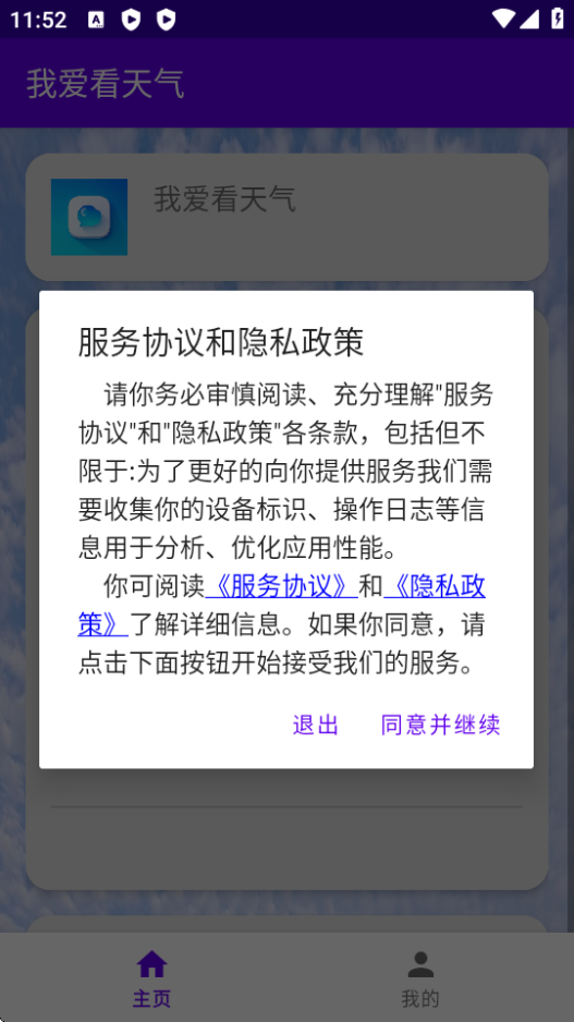 我爱看天气图4