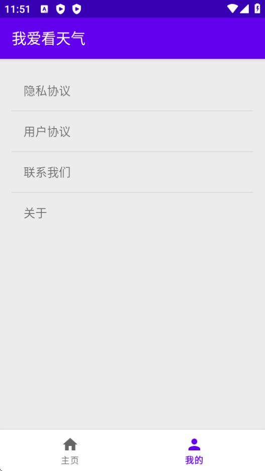 我爱看天气图2