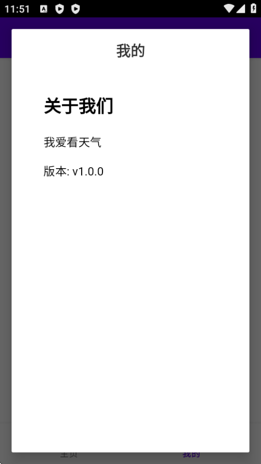 我爱看天气图1