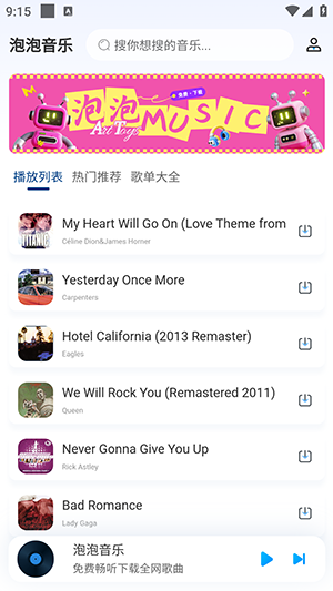泡泡音乐图3