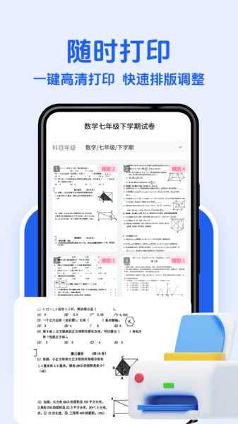 无忧作业宝手机最新版(1)