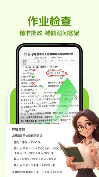 无忧作业宝手机最新版(2)