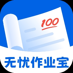 无忧作业宝手机最新版