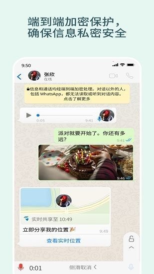 whats最新免费版