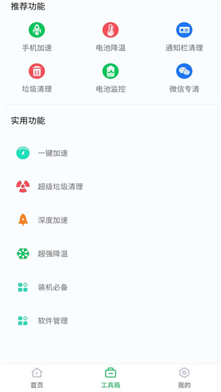 360省电王手机版(4)
