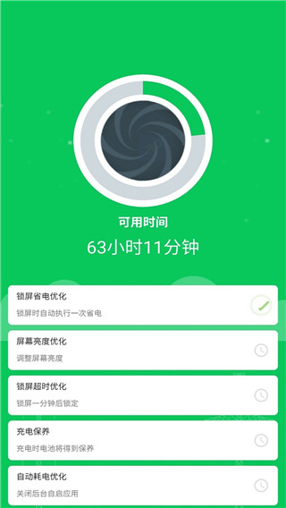 360省电王手机版(2)