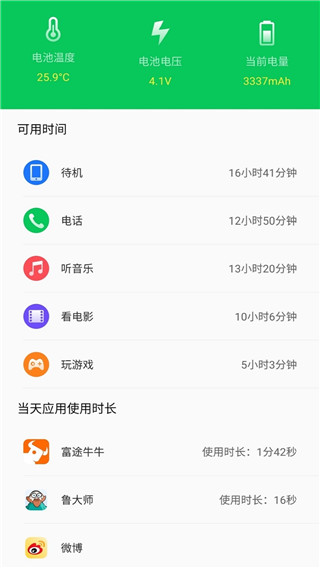360省电王手机版(3)