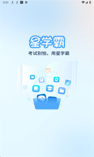 星学霸(2)