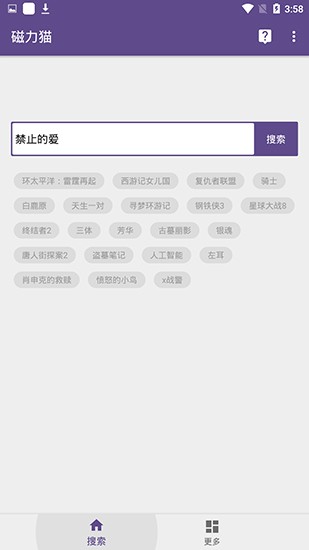 磁力猫在线磁力搜索图1