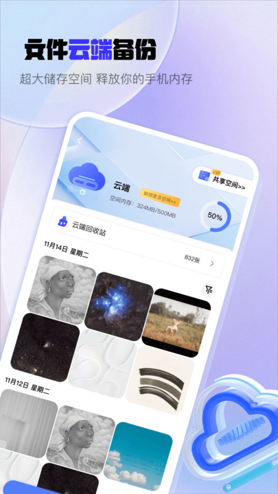 我的云相册手机正版图2