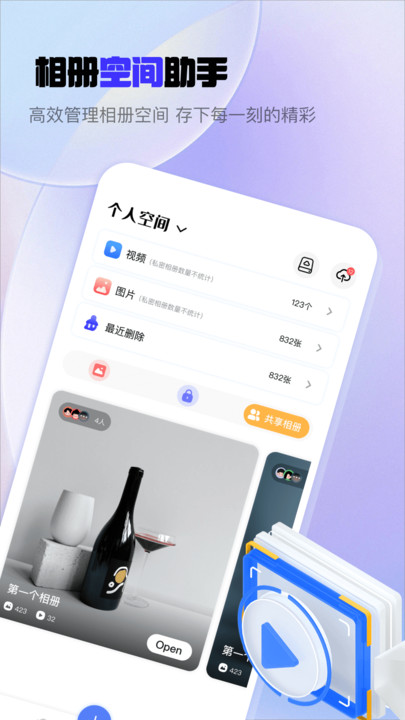 我的云相册手机正版图1