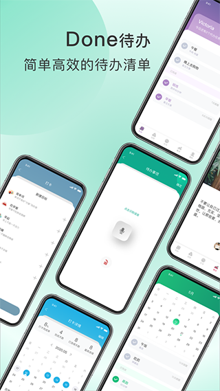 Done日程提醒手机免费版图1