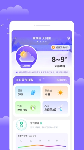 云看天气安卓官方版图2