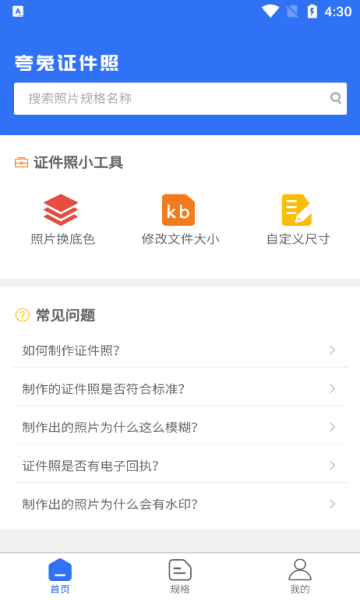 夸兔证件照图1