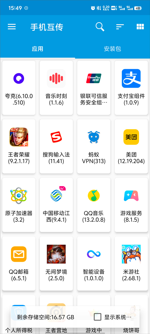 茄子快传老版截图4