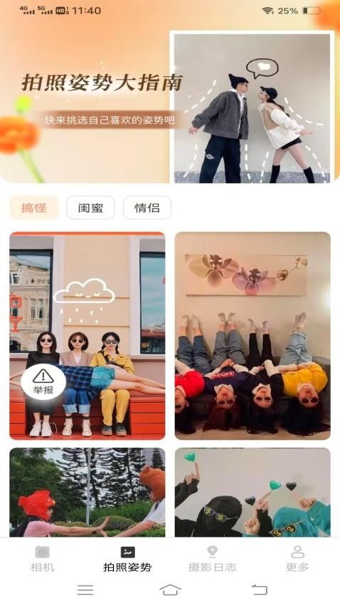 星芒相机手机版图2
