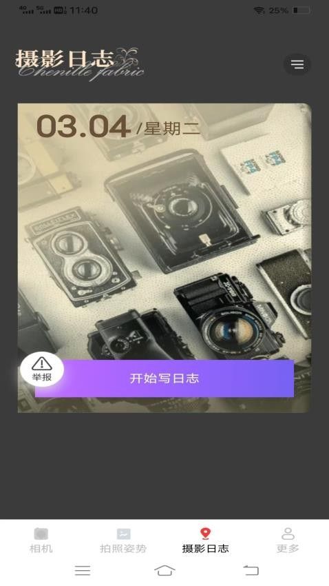 星芒相机手机版图1
