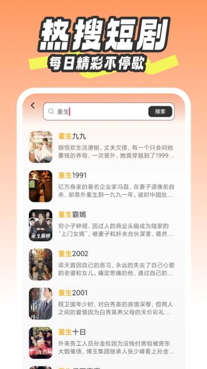 短剧看不完安卓免费版图1