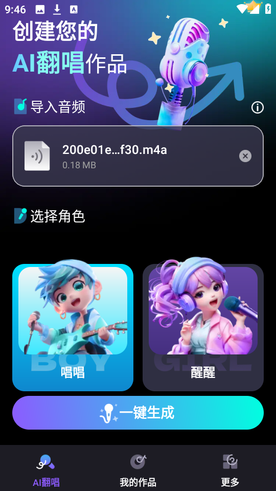 唱醒AI翻唱原版图4
