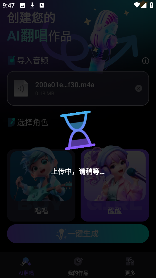 唱醒AI翻唱原版图3