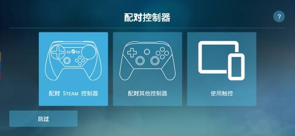 steamlink安装包图4