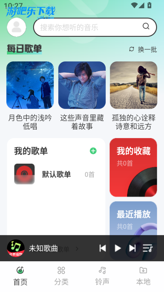 免费车载音乐免费版(3)
