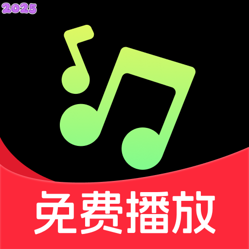 免费车载音乐免费版 v1.0.0