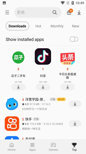 三星应用商店最新版图3