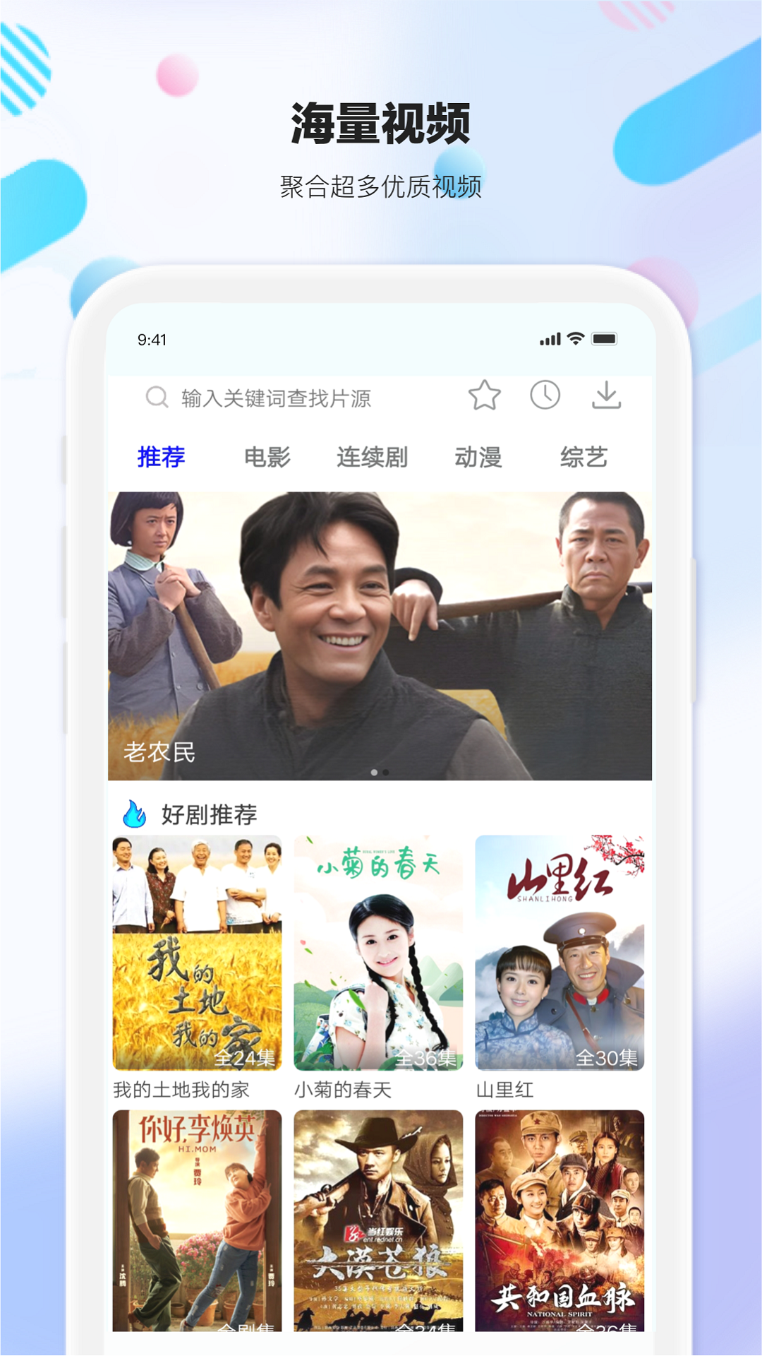 剧海影视大全图1