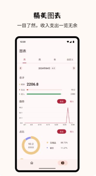 billbook安卓版