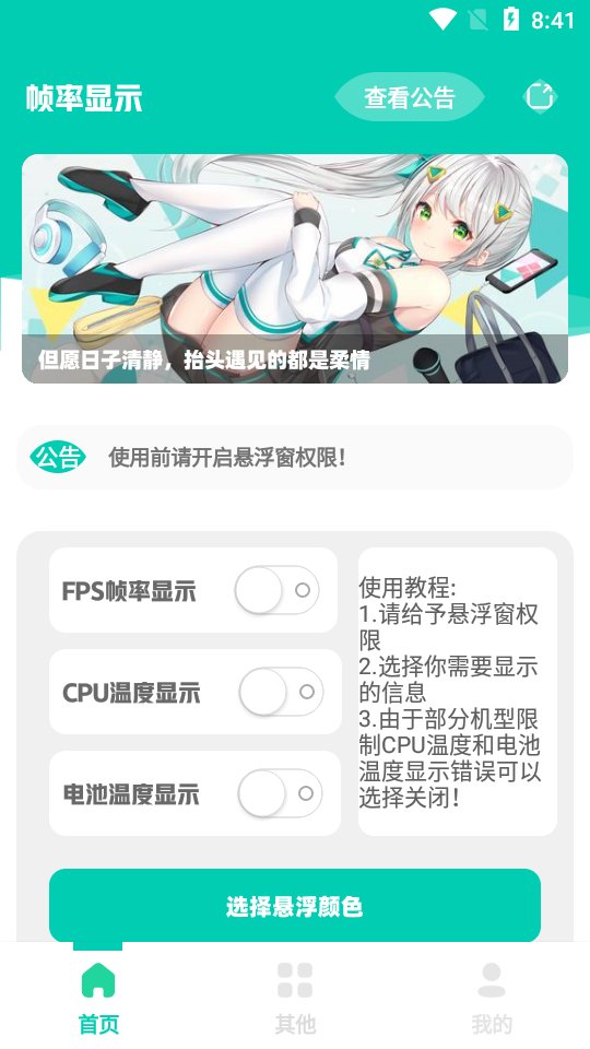 屏幕帧率控制器安卓版图2