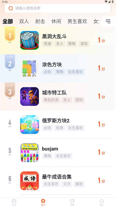 易起游官方版图3