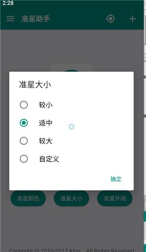 狙击准星助手最新版图5