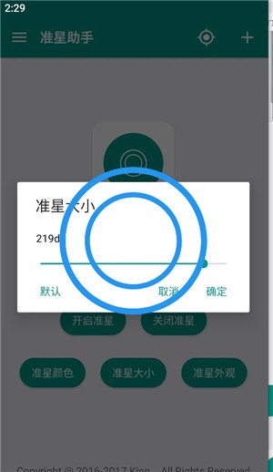狙击准星助手最新版图2