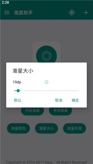 狙击准星助手最新版图3
