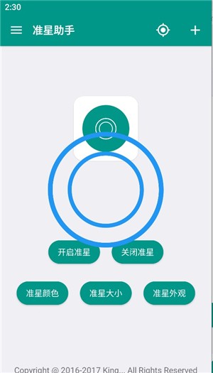 狙击准星助手最新版图1