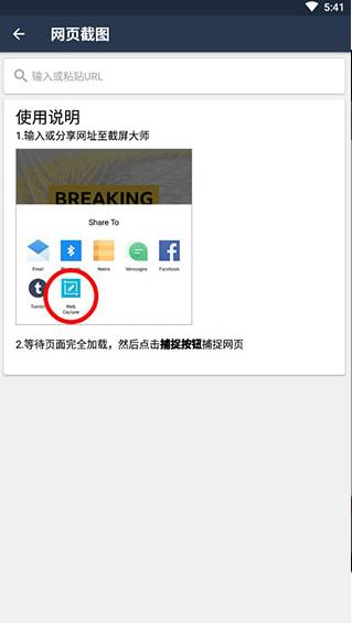 截屏大师截图3