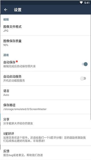 截屏大师截图2