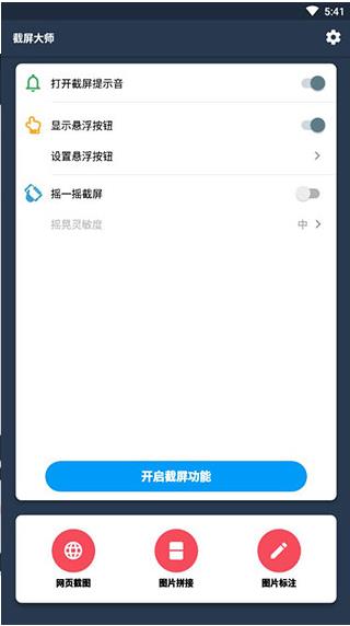 截屏大师截图1