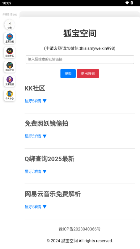 狐宝空间最新版-图3