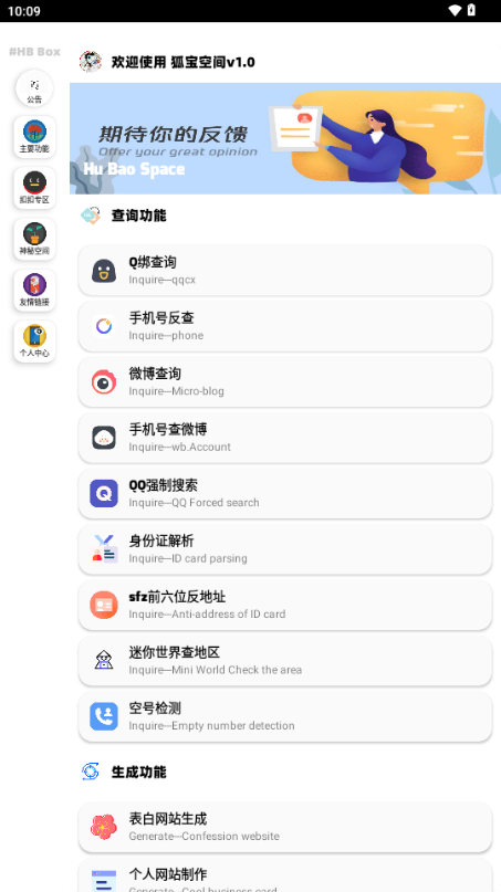 狐宝空间最新版-图1